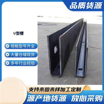 仪陇上海市U型槽钢